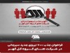 فراخوان جذب ۷۰۰ نیروی جدید سیرجانی در شرکت‌ های گروه گل‌ گهر